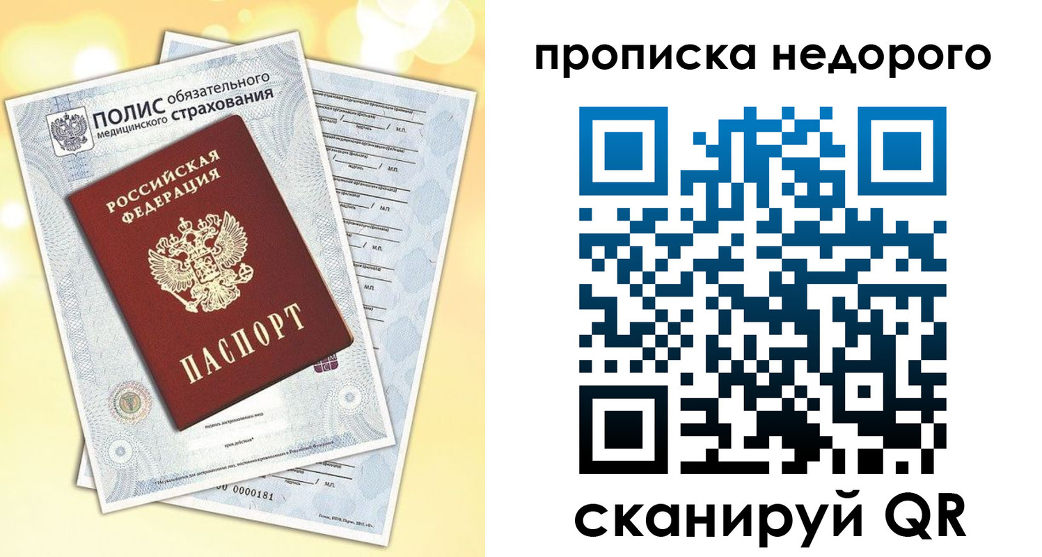 временная регистрация в квартире в Кореновске