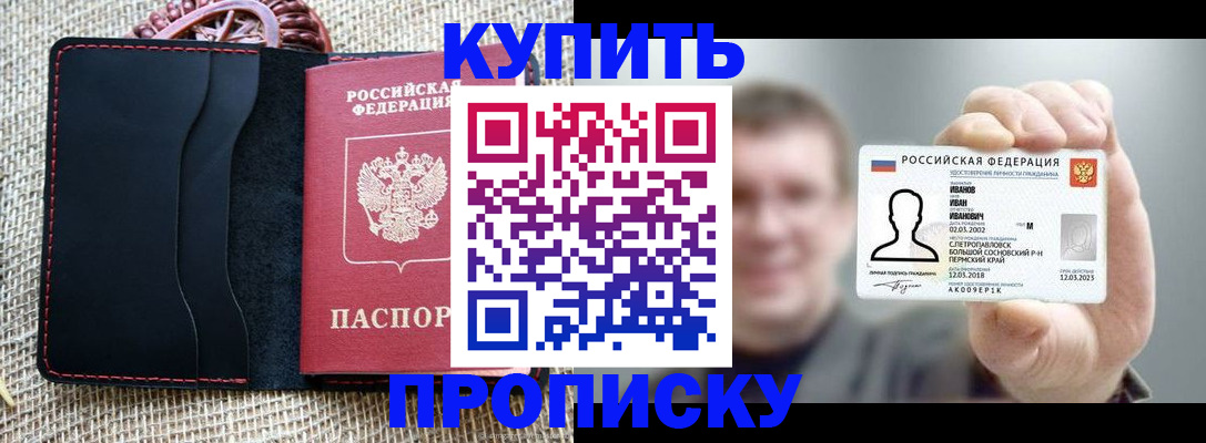 прописка для кредита в Кореновске