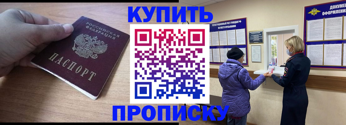прописка для кредита в Кореновске