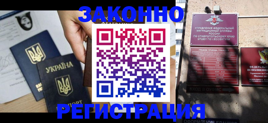 прописка в Кореновске